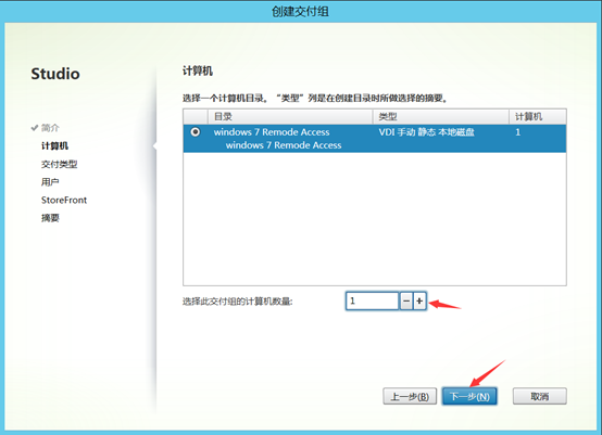 Citrix实现桌面虚拟化